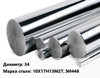 Круг нержавеющий 34 Сталь: 10Х17Н13М2Т, ЭИ448, кг цена от 657.98 ₼ / кг, где купить, условия доставки в Баку и Бакинская области